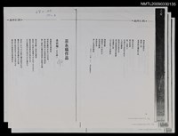 主要名稱：巫永福作品：水社海；過年；假中國人（影本）/期刊名稱：笠168期圖檔，第1張，共1張
