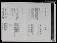 主要名稱：為台灣寫的詩：吹笛；竹蜻蜓；風景；秋興；箭竹（影本）/期刊名稱：笠182期圖檔，第1張，共1張