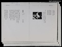 主要名稱：巫永福作品：血債；春寒（影本）/期刊名稱：笠178期圖檔，第1張，共1張