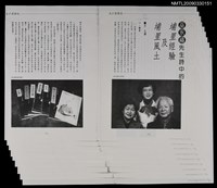 主要名稱：巫永福先生詩中的埔里經驗及埔里風土（影本）/期刊名稱：水沙連雜誌圖檔，第1張，共1張