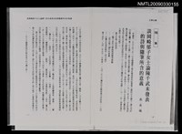 主要名稱：談岡崎郁子女士論陳千武未發表的詩與隨筆所含的意義（影本）/期刊名稱：文學台灣圖檔，第1張，共1張