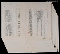 主要名稱：王白淵詩集「荊棘之道」（影本）/期刊名稱：文學界27期圖檔，第1張，共1張