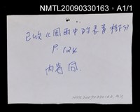 主要標題：古老的台灣河洛話/主要標題：自立晚報圖檔，第2張，共2張