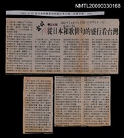 主要標題：從日本和歌俳句的盛行看台灣/報紙名稱：首都日報圖檔，第1張，共1張