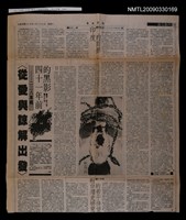 主要標題：〈從愛與諒解出發〉—四十一年前的黑影/報紙名稱：自立早報圖檔，第1張，共1張