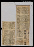 主要標題：奮鬥、愛、生活/報紙名稱：自立晚報圖檔，第1張，共1張