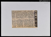主要標題：何必講「R.O.C」/報紙名稱：台灣時報圖檔，第1張，共1張