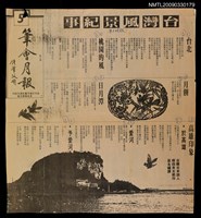 主要標題：台灣風景記事/報紙名稱：自立晚報圖檔，第1張，共1張
