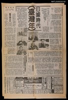 主要標題：日據時代台灣年（上）（下）/報紙名稱：中央日報圖檔，第1張，共1張