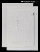 主要名稱：巫永福全集 俳句集二（影本）圖檔，第1張，共1張