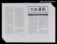 期刊名稱：TGB通訊第102期圖檔，第1張，共1張