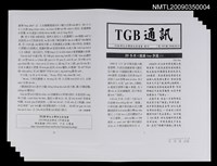 主要名稱：TGB通訊第105期圖檔，第1張，共1張