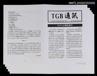主要名稱：TGB通訊第106期圖檔，第1張，共1張