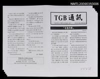 主要名稱：TGB通訊第107期圖檔，第1張，共1張