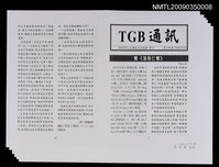 主要名稱：TGB通訊第109期圖檔，第1張，共1張