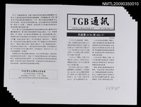 主要名稱：TGB通訊第111期圖檔，第1張，共1張