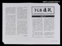 主要名稱：TGB通訊第112期圖檔，第1張，共1張