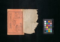 主要名稱：真草隸篆四體千字文圖檔，第1張，共47張
