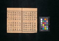 主要名稱：真草隸篆四體千字文圖檔，第6張，共47張