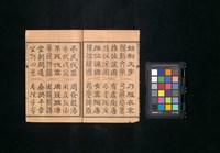 主要名稱：真草隸篆四體千字文圖檔，第7張，共47張