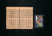 主要名稱：真草隸篆四體千字文圖檔，第8張，共47張