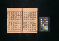 主要名稱：真草隸篆四體千字文圖檔，第9張，共47張