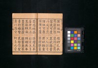 主要名稱：真草隸篆四體千字文圖檔，第11張，共47張