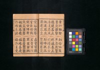 主要名稱：真草隸篆四體千字文圖檔，第12張，共47張