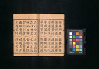 主要名稱：真草隸篆四體千字文圖檔，第16張，共47張