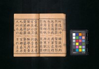 主要名稱：真草隸篆四體千字文圖檔，第28張，共47張