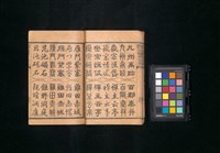 主要名稱：真草隸篆四體千字文圖檔，第29張，共47張