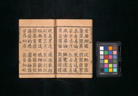 主要名稱：真草隸篆四體千字文圖檔，第34張，共47張