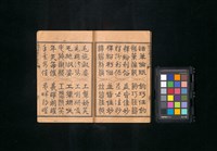 主要名稱：真草隸篆四體千字文圖檔，第42張，共47張