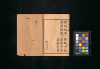 主要名稱：真草隸篆四體千字文圖檔，第45張，共47張