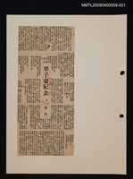 主要標題：文學論述剪報資料/副標題：覃子豪紀念（上）圖檔，第2張，共2張