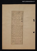 主要標題：文學論述剪報資料/副標題：文壇怪傑—林琴南圖檔，第1張，共1張