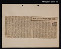 主要標題：文學論述剪報資料/副標題：懷念一個早夭的英才—王尚義圖檔，第1張，共1張