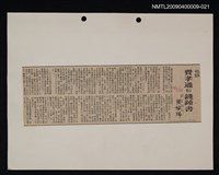 主要標題：文學論述剪報資料/副標題：也談費孝通和錢鍾書圖檔，第1張，共1張