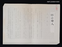 主要名稱：小婦人（影本）圖檔，第1張，共178張