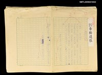 主要名稱：奪橋遺恨圖檔，第1張，共725張