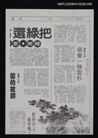 主要標題：領養一株雲彩（影本）/報紙名稱：中華日報/劃一題名：領養一株雲杉圖檔，第1張，共1張