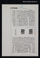 主要標題：庭樹（影本）/報紙名稱：台灣日報/劃一題名：領養一株雲杉圖檔，第1張，共1張