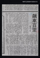 主要標題：飆車百里（影本）/報紙名稱：不詳/劃一題名：領養一株雲杉圖檔，第1張，共1張