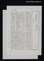 主要名稱：筆底煙雲 尺幅千里—畫室中的歐豪年先生/期刊名稱：中國詩書畫7期/劃一題名：領養一株雲杉圖檔，第1張，共1張