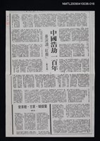 主要標題：中國浩劫一百年 垂淚讀「紅塵」（影本）/報紙名稱：台灣新生報/劃一題名：領養一株雲杉圖檔，第1張，共1張