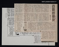 主要標題：百戰將軍死/報紙名稱：中華日報/劃一題名：領養一株雲杉圖檔，第1張，共1張