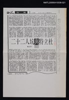 主要標題：杜立特與坑人二十二（影本）/報紙名稱：不詳/劃一題名：領養一株雲杉圖檔，第1張，共1張