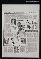 主要標題：佳人難再得—永遠的瑪麗蓮夢露（影本）/報紙名稱：中央日報/劃一題名：領養一株雲杉圖檔，第1張，共1張