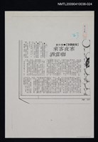 主要標題：寒夜客來咖當酒（影本）/報紙名稱：不詳/劃一題名：領養一株雲杉圖檔，第1張，共1張