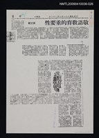 主要標題：敬語教育的重要性（影本）/報紙名稱：中華日報/劃一題名：領養一株雲杉圖檔，第1張，共1張